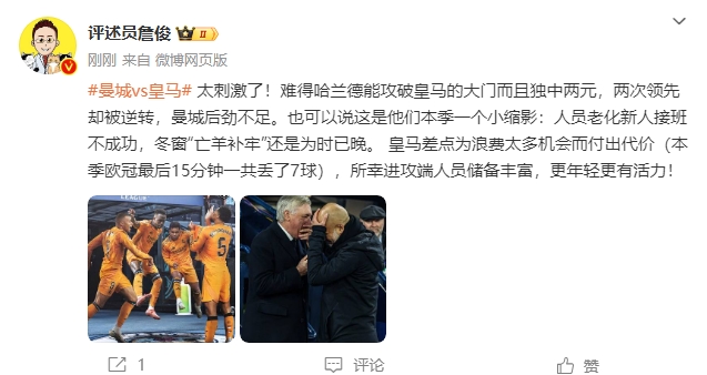  詹?。禾碳ち?！曼城后勁不足也是賽季縮影 皇馬更年輕有活力