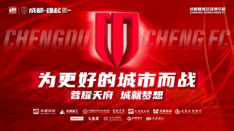  即將開售！2025賽季與成都蓉城一起嗨翻主場