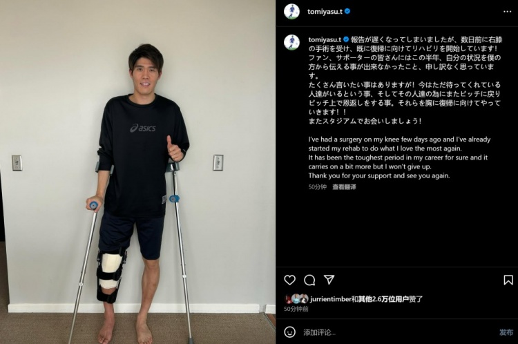  預(yù)計賽季報銷，富安健洋：我接受了膝蓋手術(shù)，情況很難但不會放棄