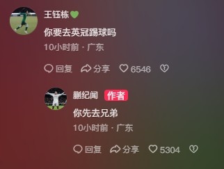  王鈺棟調(diào)侃蒯紀(jì)聞“你要去英冠踢球嗎？”，后者回復(fù)：你先去兄弟