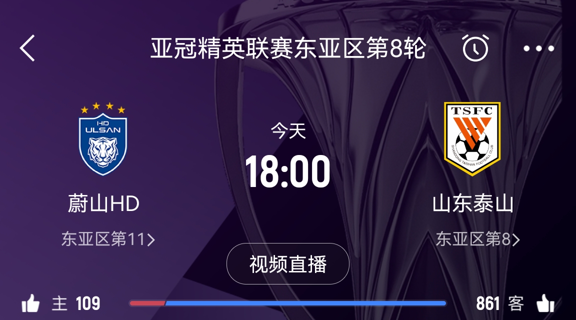  蔚山官員：不知泰山為何退賽，亞足聯(lián)公告非常突然