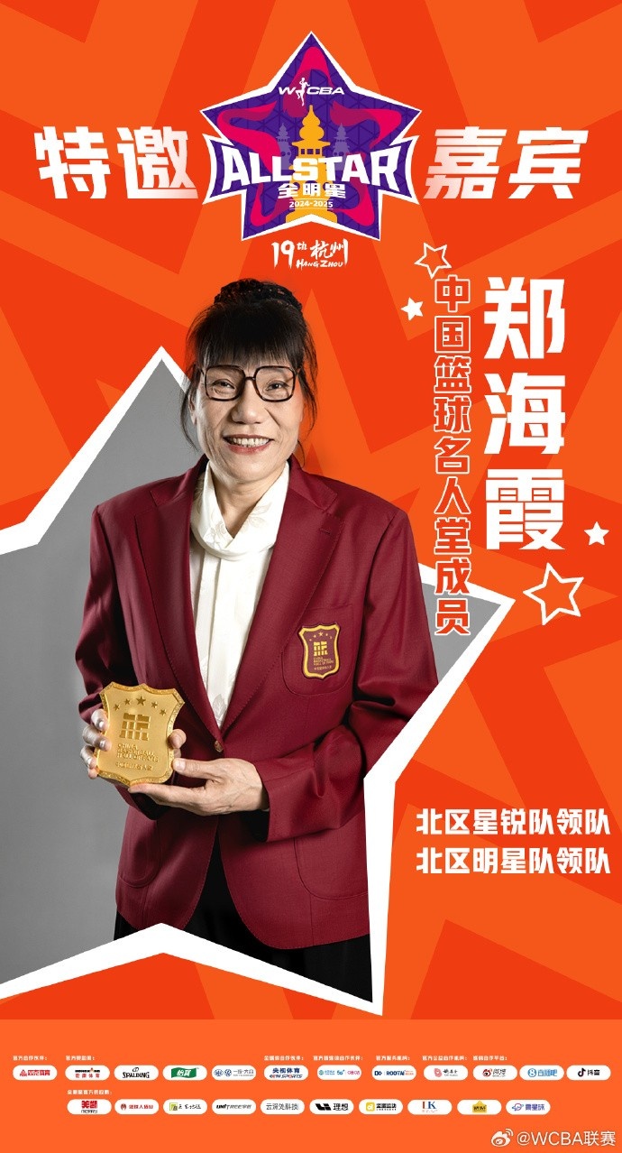  官方：鄭海霞、李昕、張子宇受邀成WCBA全明星特邀嘉賓