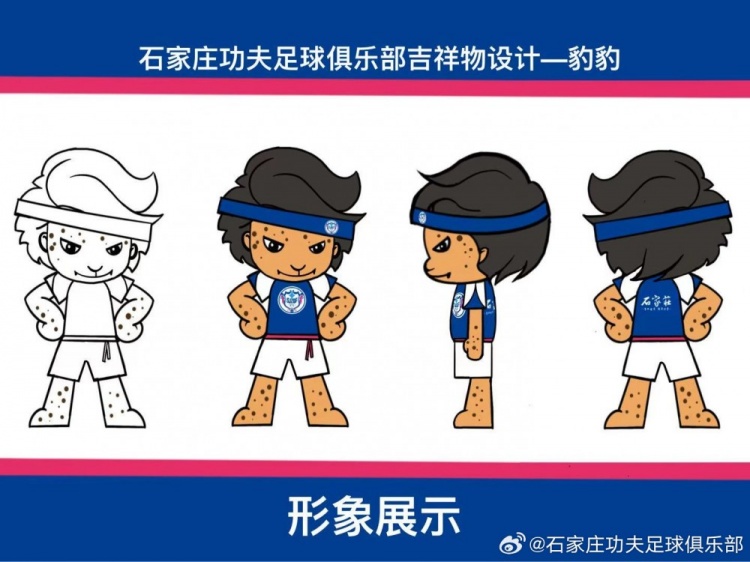  石家莊功夫發(fā)起吉祥物征集活動，8幅作品入圍