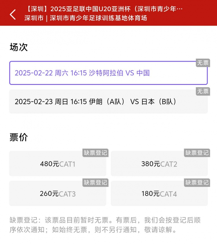  一分鐘秒光！“中國制噪”200多人全部搶票失敗，國青票炒至1000+