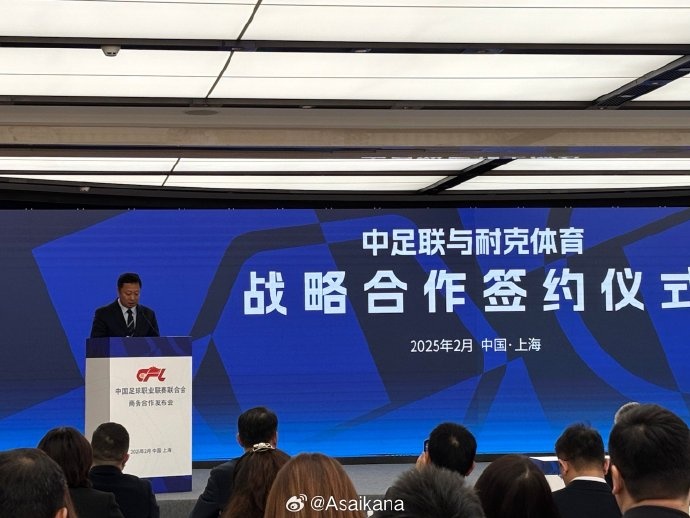  耐克體育與中足聯(lián)戰(zhàn)略合作簽約，繼續(xù)支持中超聯(lián)賽
