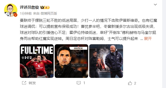  詹?。悍€(wěn)了！利物浦能擊敗曼城紐卡，如同定軍山之戰(zhàn)