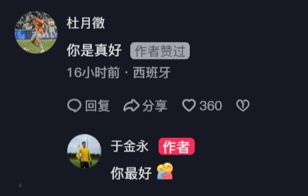  杜月徵在于金永社媒評(píng)論：你是真好，后者回復(fù)你最好