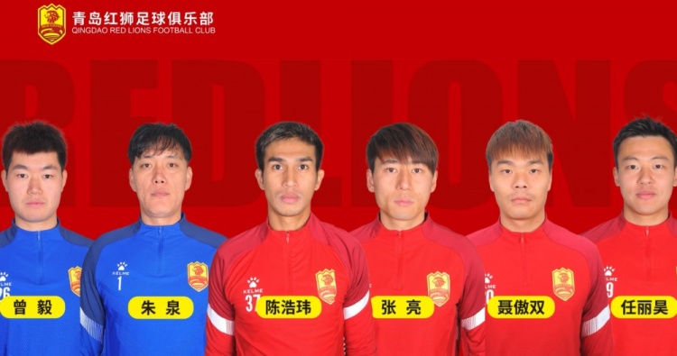  官方：青島紅獅續(xù)約朱泉、陳浩瑋、張亮、聶傲雙、曾毅、任麗昊