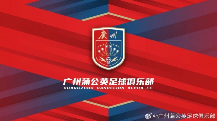  “廣州”兩字非常醒目！廣州蒲公英俱樂部發(fā)布全新隊(duì)徽
