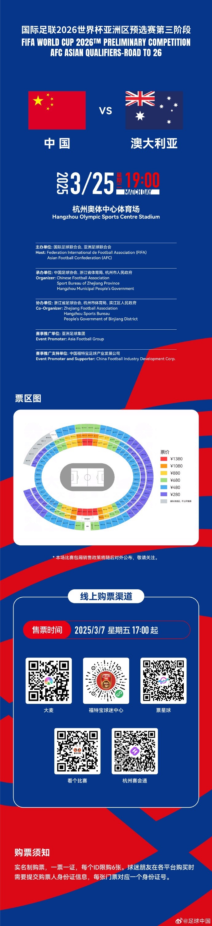  67000張！記者：若國足vs澳大利亞門票售罄，將創(chuàng)造上座人數(shù)紀錄