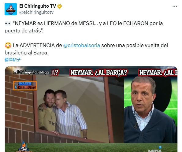  六臺談內(nèi)馬爾回巴薩傳聞：他是梅西的兄弟，而梅西可是被趕出去的