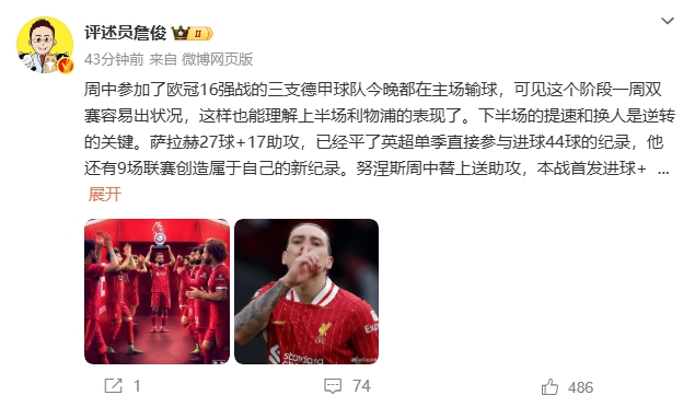 詹?。核_拉赫還有9場聯(lián)賽創(chuàng)造新紀(jì)錄 再戰(zhàn)大巴黎很需要精氣神
