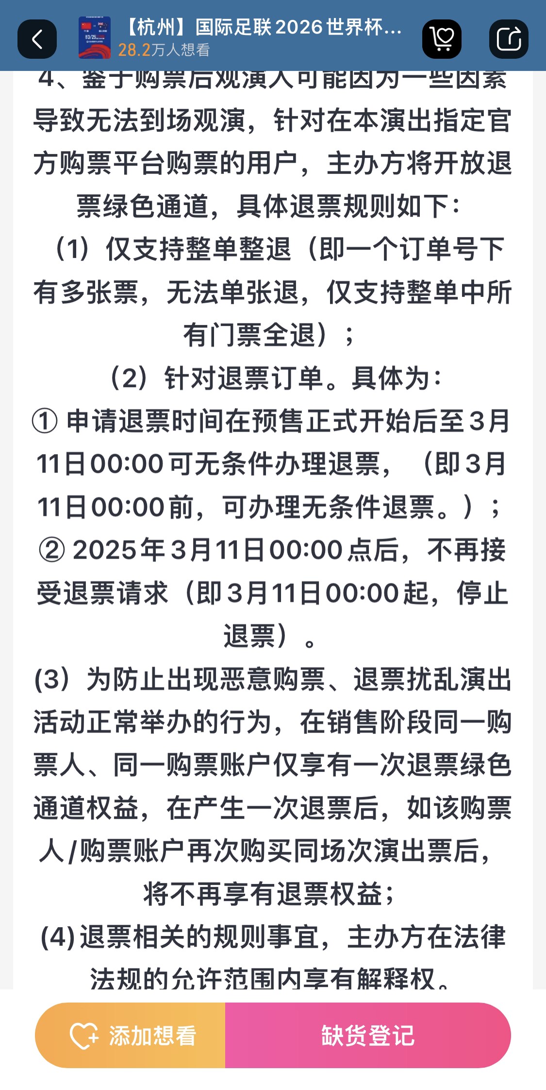  最后的撿漏機(jī)會(huì)？國(guó)足vs澳大利亞球票3月11日0:00停止退票