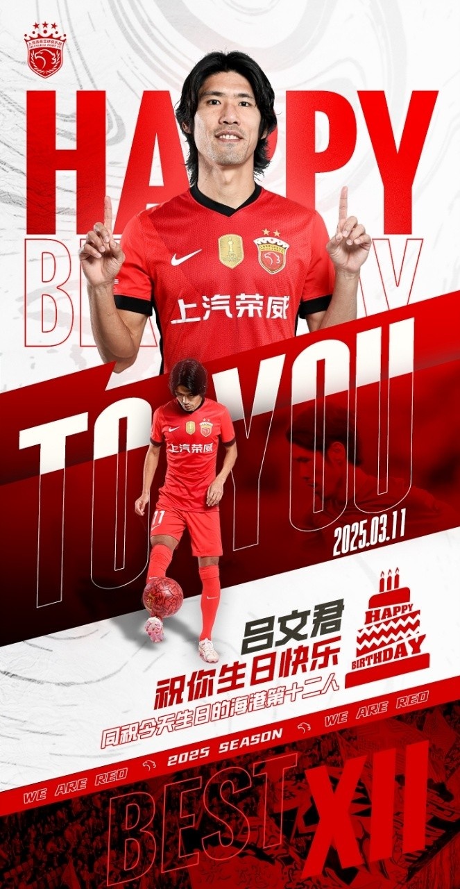  今天是海港足球俱樂(lè)部一線隊(duì)球員呂文君的生日，祝他生日快樂(lè)！
