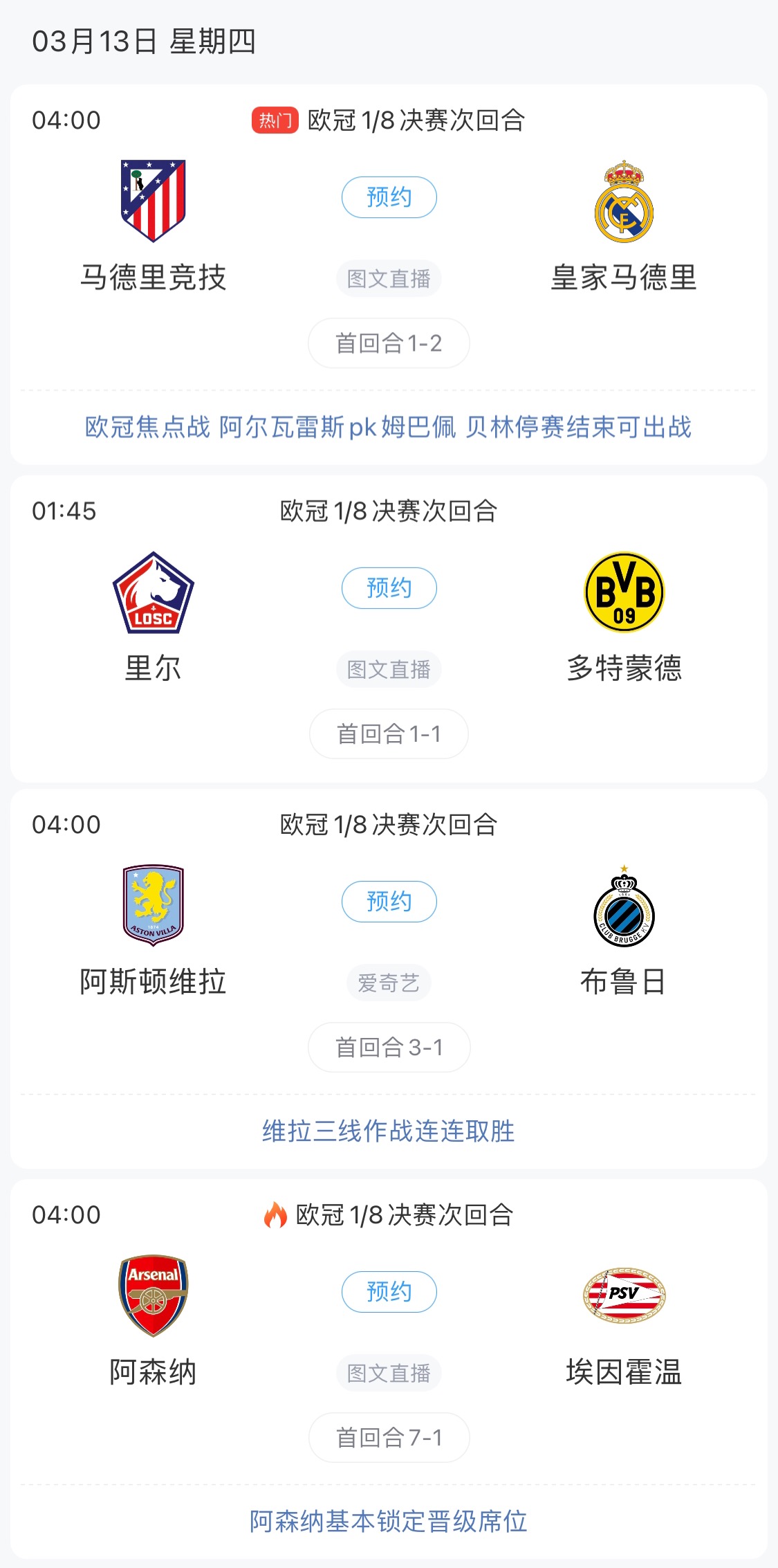  歐冠8強最后4個席位！皇馬戰(zhàn)馬競，首回合迷失的姆巴佩能否爆發(fā)？