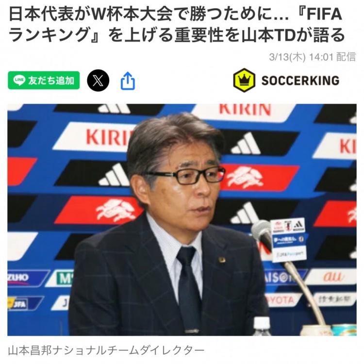  日本國(guó)家隊(duì)總監(jiān)：要全力提升FIFA世界排名，這事關(guān)世界杯抽簽
