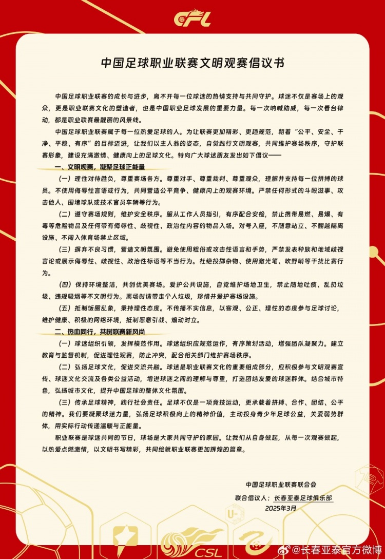  文明觀賽，展現(xiàn)亞泰球迷新風(fēng)采，共筑“南嶺”風(fēng)景線