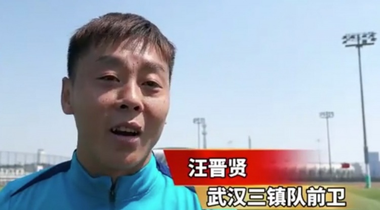  汪晉賢：回到家鄉(xiāng)感覺很親切，我們在改善前場進(jìn)攻和進(jìn)球的問題
