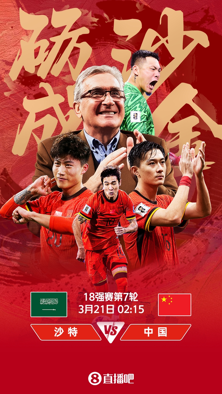  世預(yù)賽-國(guó)足vs沙特首發(fā)：張玉寧、韋世豪、王上源出戰(zhàn)，塞鳥(niǎo)替補(bǔ)