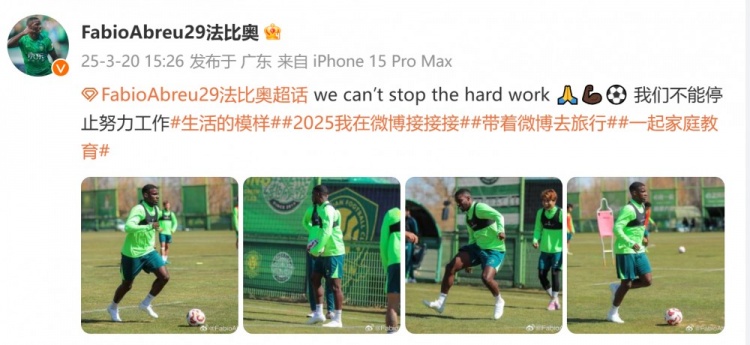  間歇期不放松！國安外援法比奧曬訓練照：我們不能停止努力工作