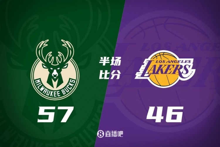  讓一套首發(fā)！布朗尼8分全隊最高 字母13+3 湖人半場落后雄鹿11分