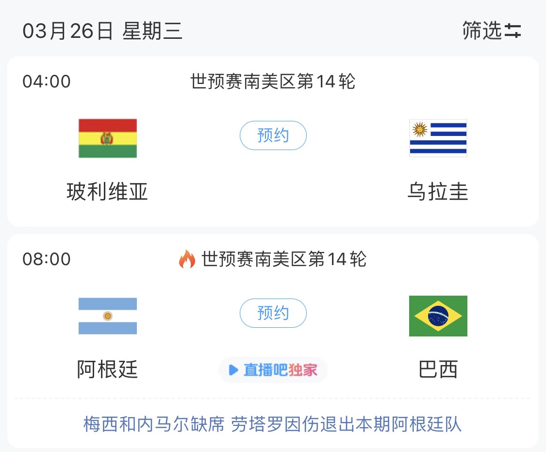  若玻利維亞主場不勝烏拉圭，阿根廷將在戰(zhàn)巴西前確定晉級世界杯