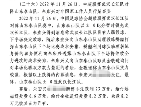  網傳判決書：泰山5-0武漢長江，半場3-0時矯喆金敬道稱會全力進攻