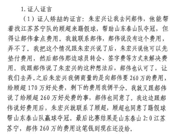  網(wǎng)傳矯喆證言：跟郝偉說(shuō)給顧超260萬(wàn)，郝偉這筆錢到現(xiàn)在還沒(méi)給
