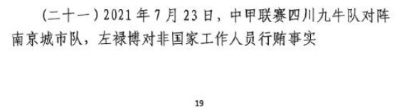  網(wǎng)傳判決書：21年九牛vs南京、22年九牛vs昆山存在假球