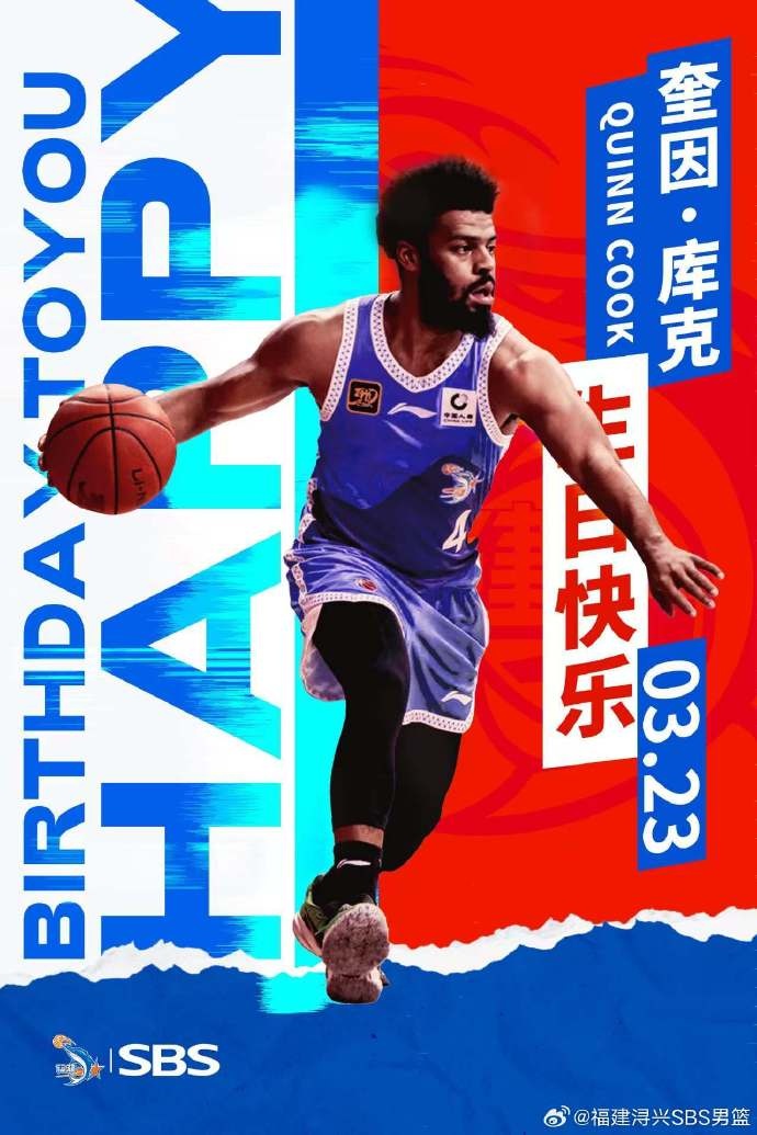  ?？?庫(kù)克生日快樂！希望庫(kù)克繼續(xù)保持良好競(jìng)技狀態(tài)