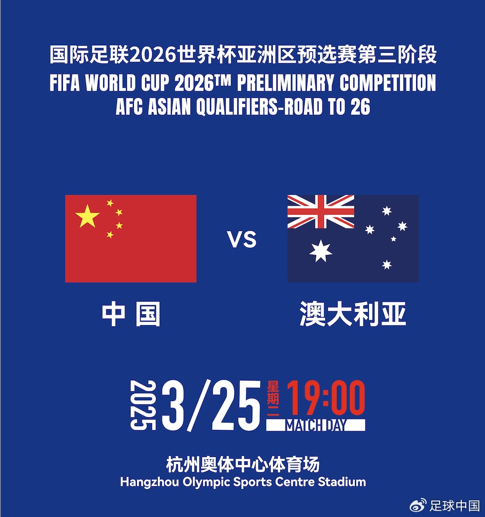 拼就行了！國足vs澳大利亞賠率：勝6.25，平4.33，負1.48