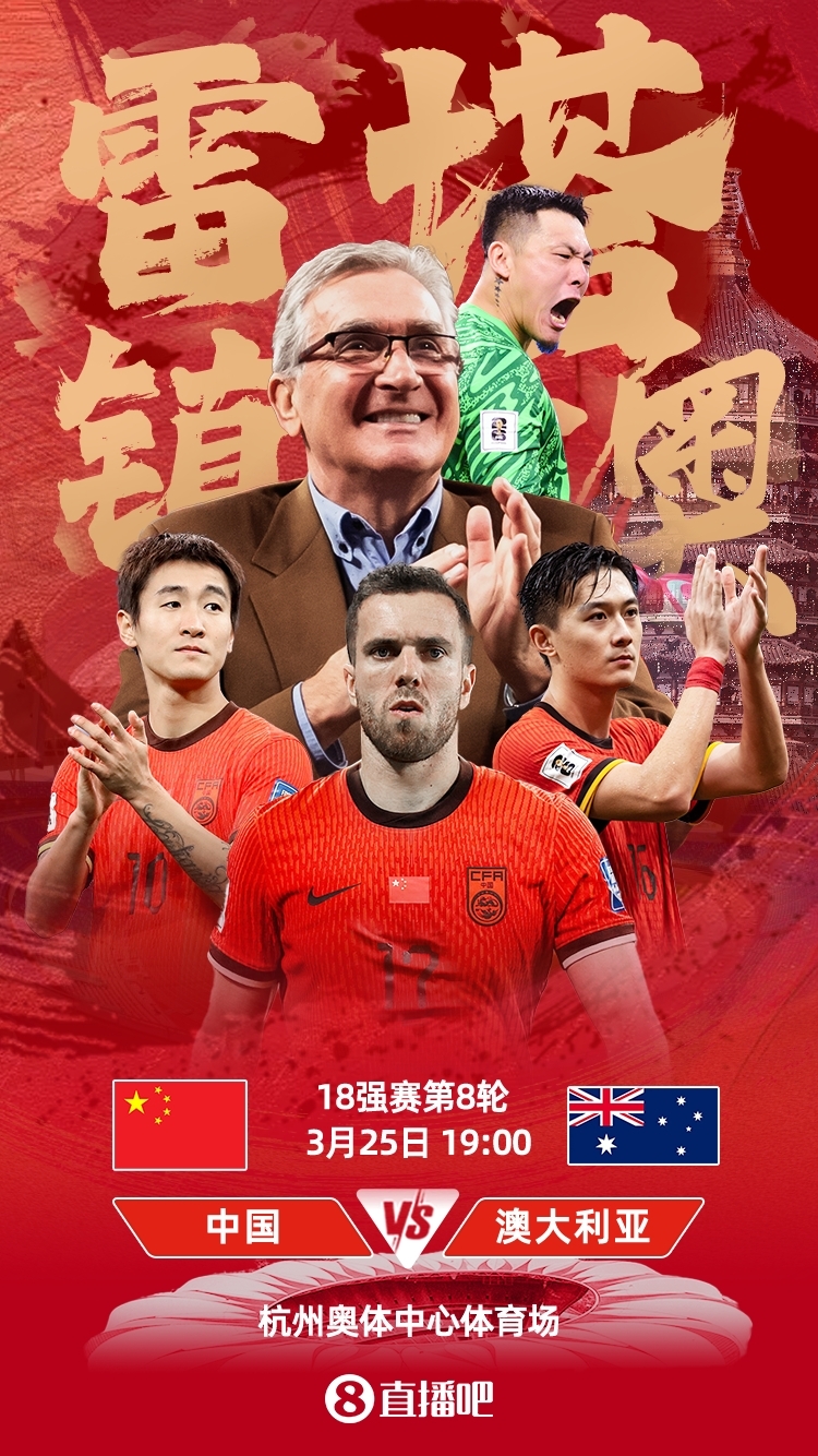  世預(yù)賽-中澳之戰(zhàn)首發(fā)：韓鵬飛、楊澤翔先發(fā)，塞鳥、王鈺棟替補(bǔ)