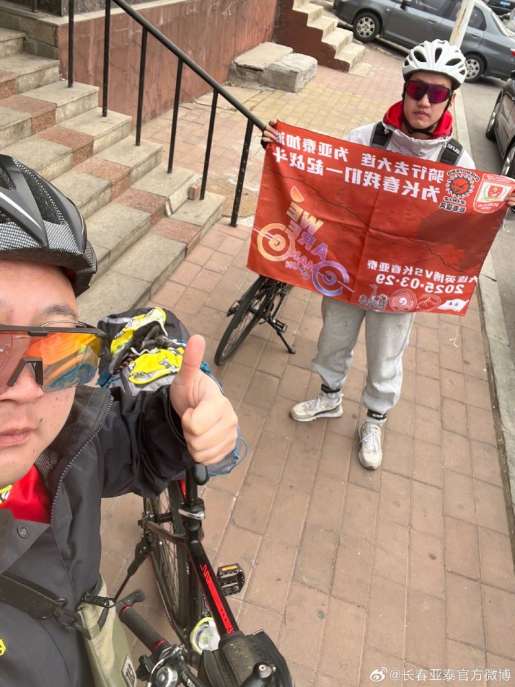  從長春到大連7天騎行747公里，亞泰球迷用特殊的方式為球隊(duì)加油