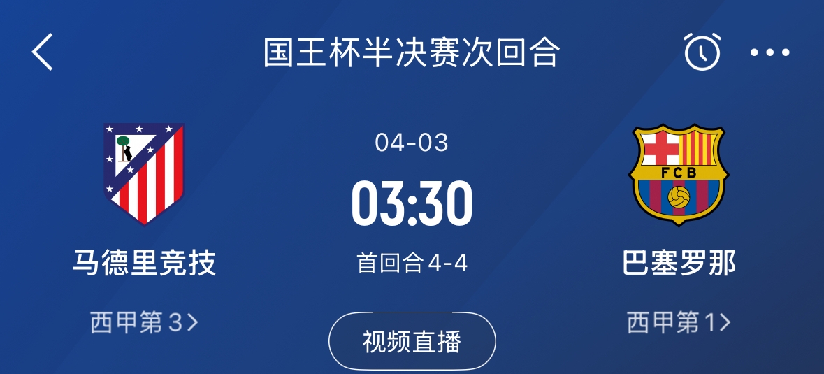  下周又相遇！國(guó)王杯第二回合巴薩vs馬競(jìng)，馬競(jìng)隊(duì)內(nèi)5名阿根廷國(guó)腳