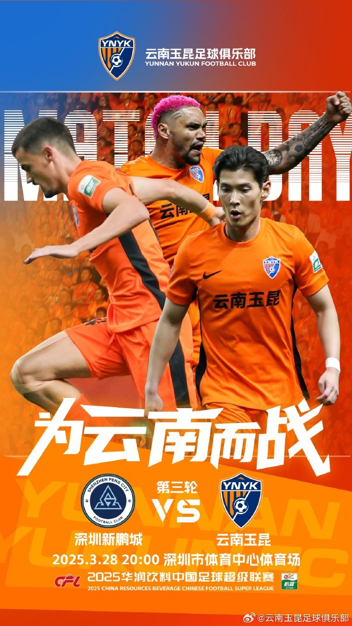  隊史首個中超客場比賽，挑戰(zhàn)深圳新鵬城 ，全力出擊