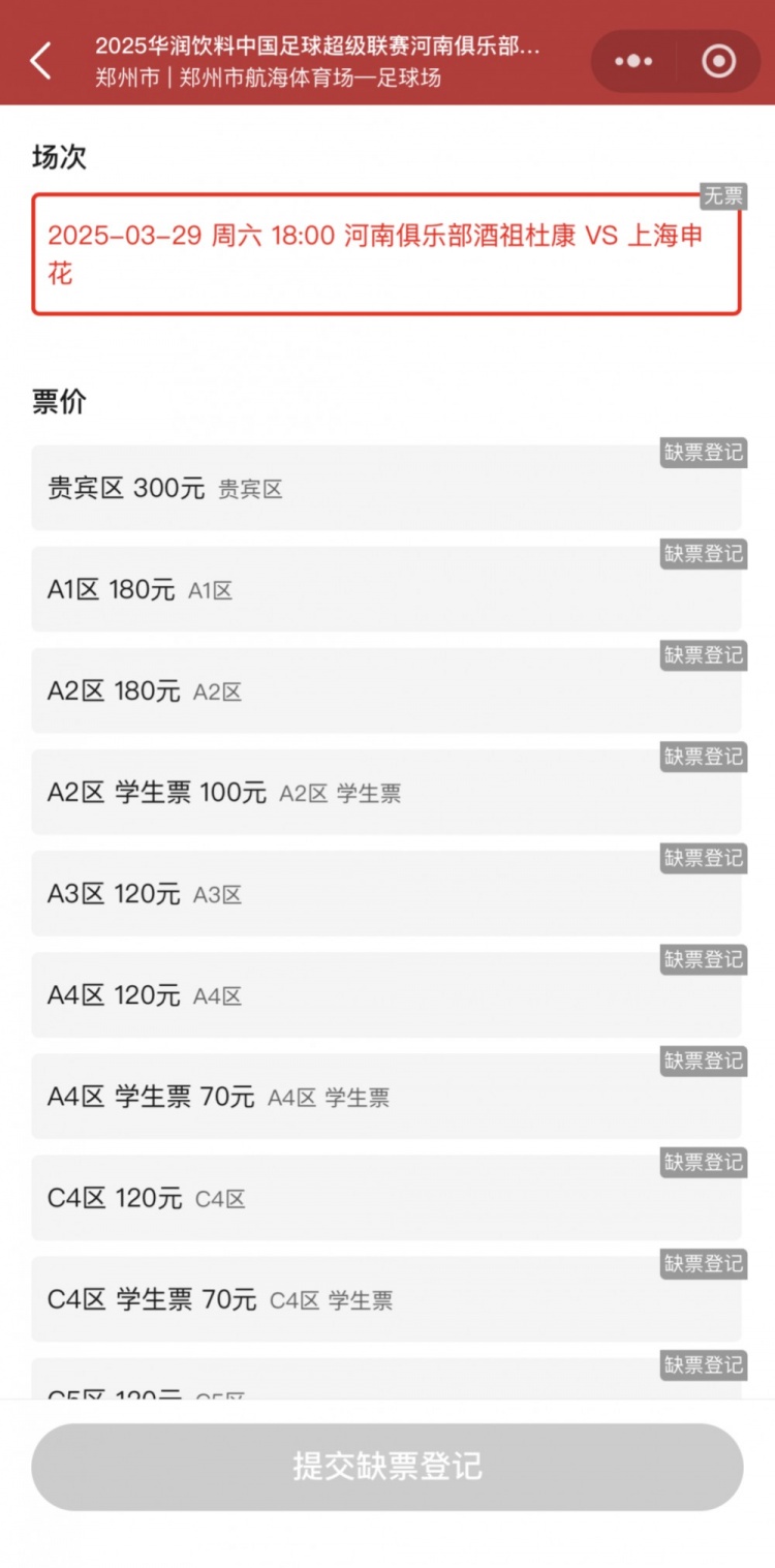  銷售火爆！河南vs申花昨晚開票，目前河南隊(duì)官方平臺已顯示售罄