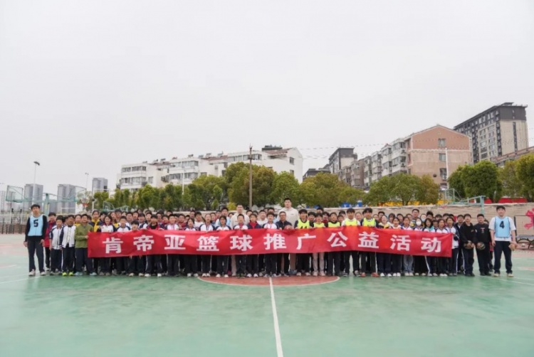  公益行｜青春躍動，籃下同行！肯帝亞走進丹陽市第八中學