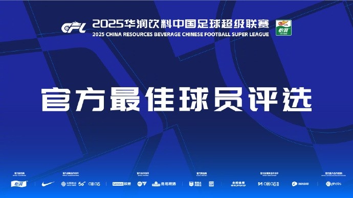  中超第三輪最佳候選：阿齊茲、布彭扎、約尼查、馬萊萊、米內羅