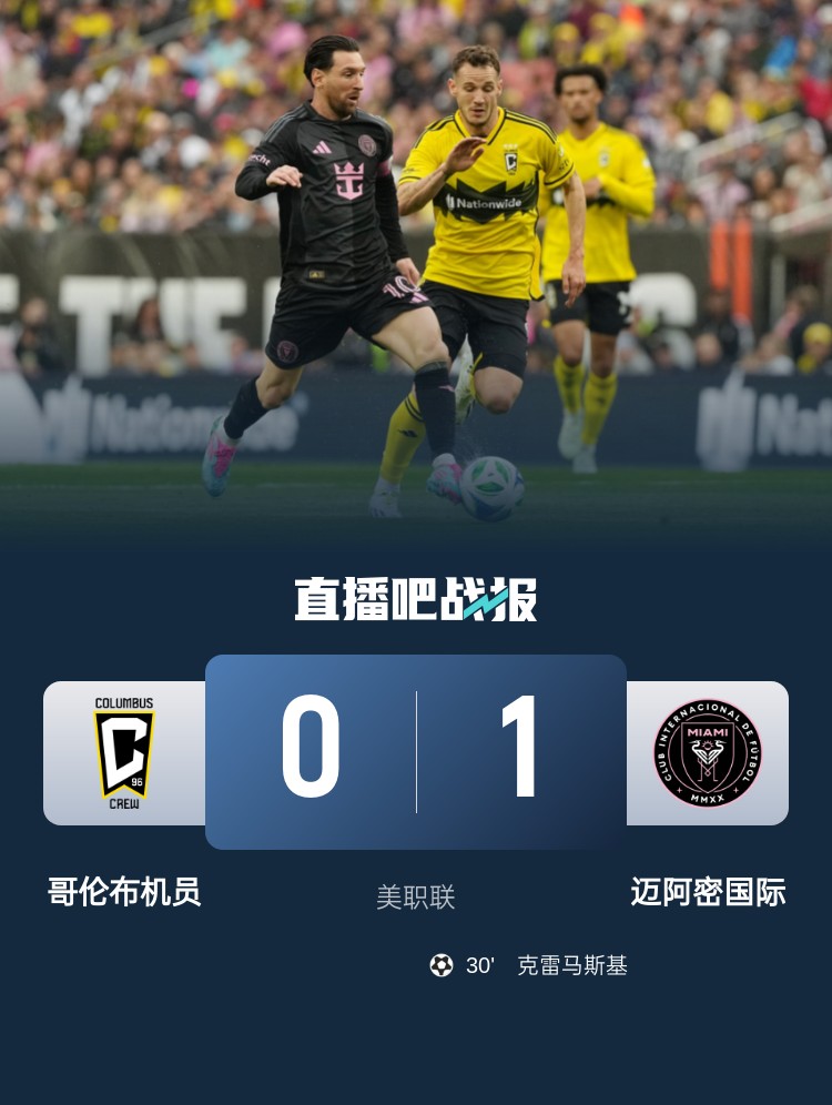  5勝3平！邁阿密國際是本賽季唯一美職聯(lián)比賽不敗球隊(duì)